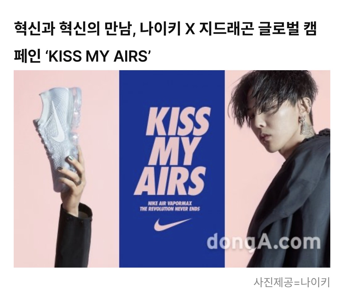 [잡담] 지디 10년 가까이 나이키 본사랑 일하게된 계기🥹 | 인스티즈