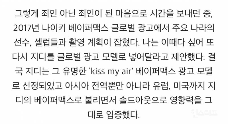 [잡담] 지디 10년 가까이 나이키 본사랑 일하게된 계기🥹 | 인스티즈