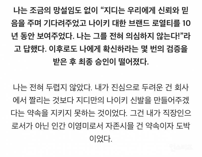 [잡담] 지디 10년 가까이 나이키 본사랑 일하게된 계기🥹 | 인스티즈