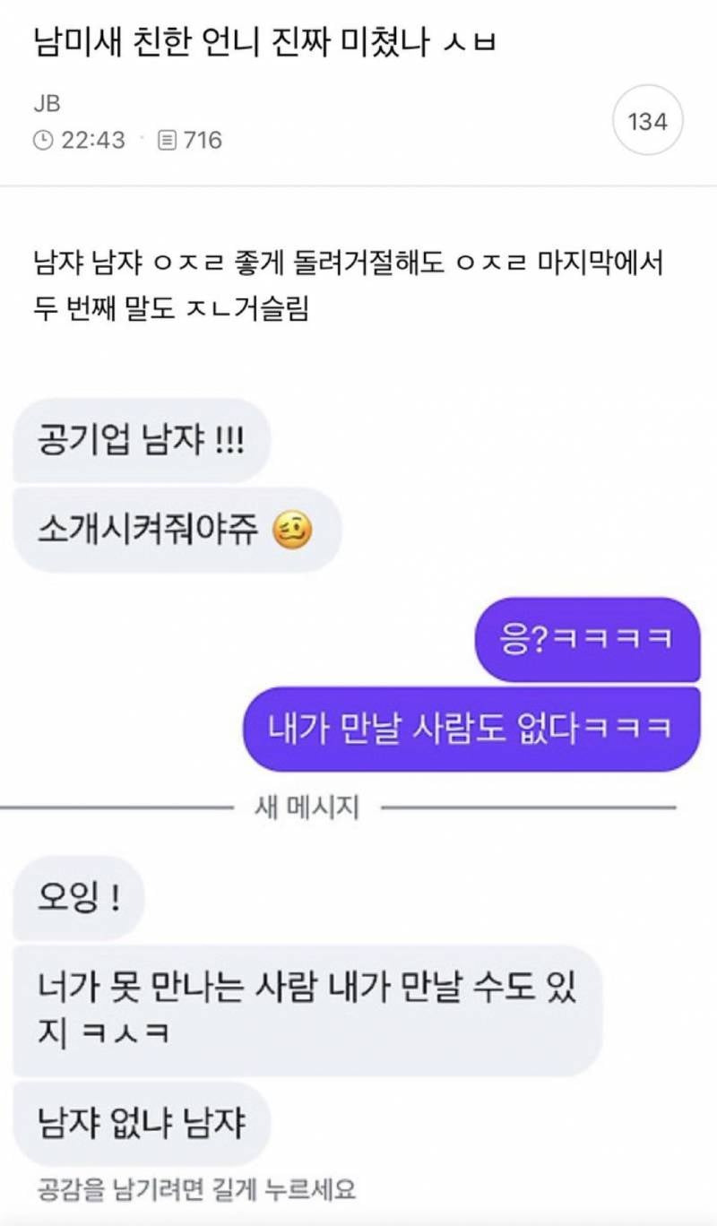 [잡담] 공기업 남쟈 남쟈 이분은 왜하필 공기업 남자를 원했던걸까? | 인스티즈