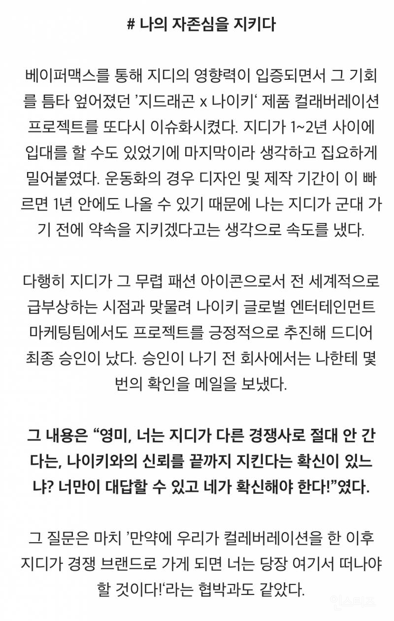 [잡담] 지디 10년 가까이 나이키 본사랑 일하게된 계기🥹 | 인스티즈
