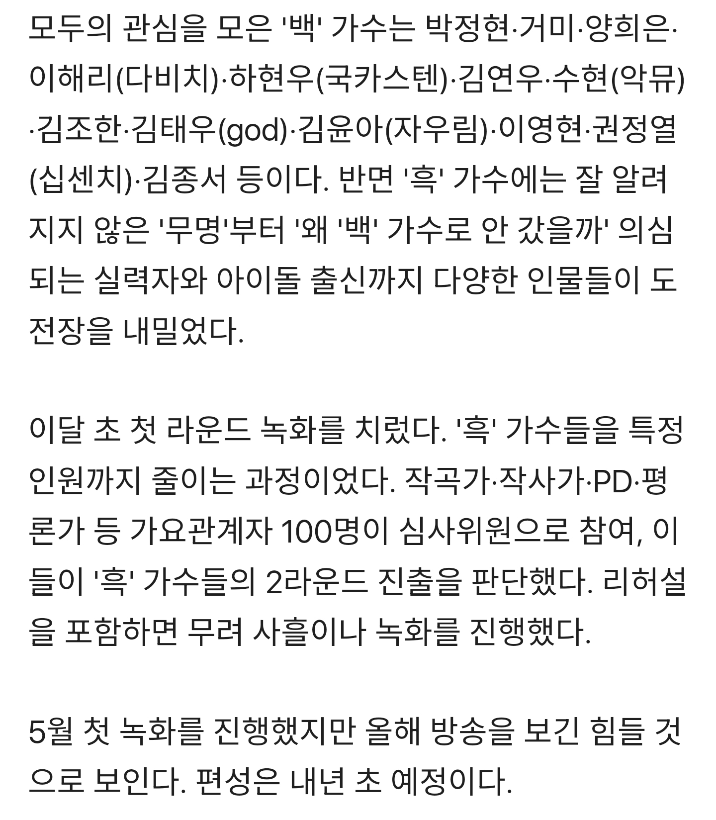[잡담] 이달 초 첫 라운드 녹화를 치렀다. '흑' 가수들을 특정 인원까지 줄이는 과정이었다. | 인스티즈