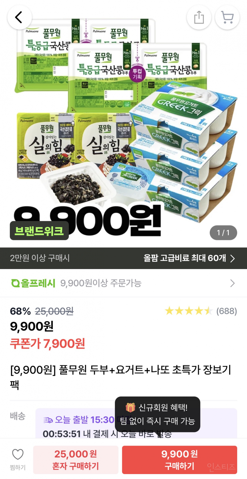 풀무원 두부+요거트+나또 초특가 장보기팩 | 인스티즈