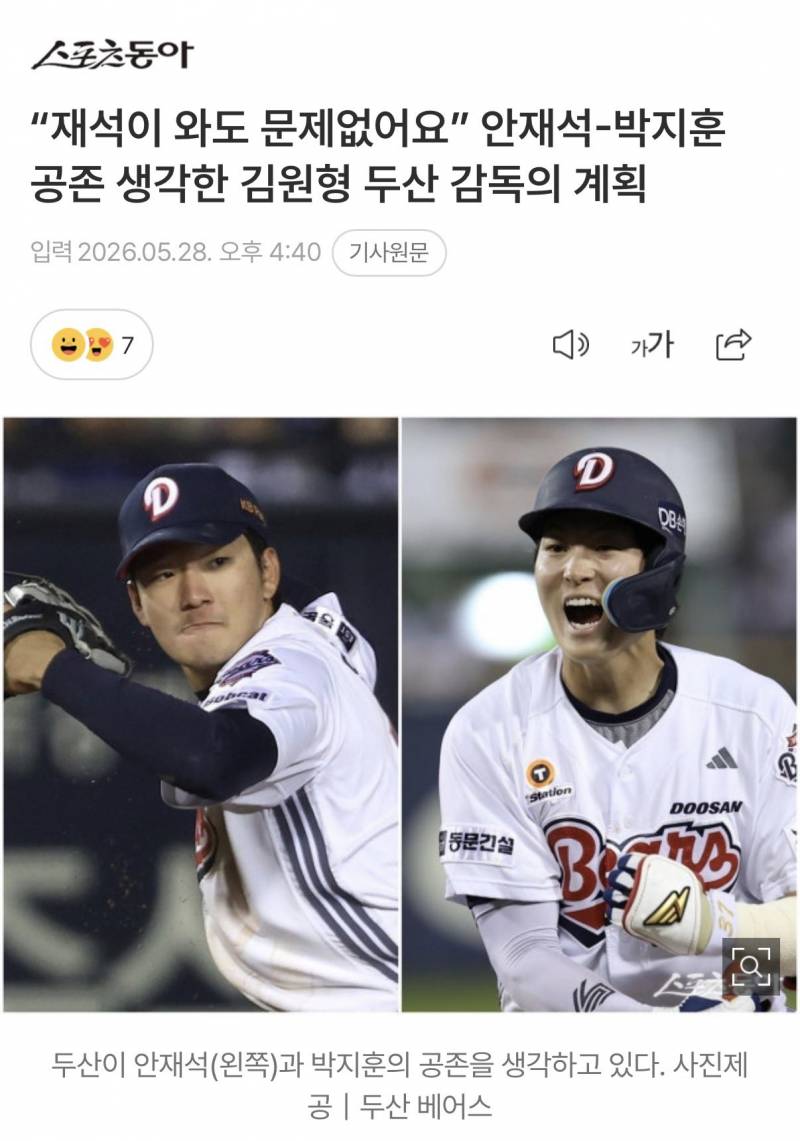 [잡담] "재석이 와도 문제없어요” 안재석-박지훈 공존 생각한 김원형 두산 감독의 계획 | 인스티즈