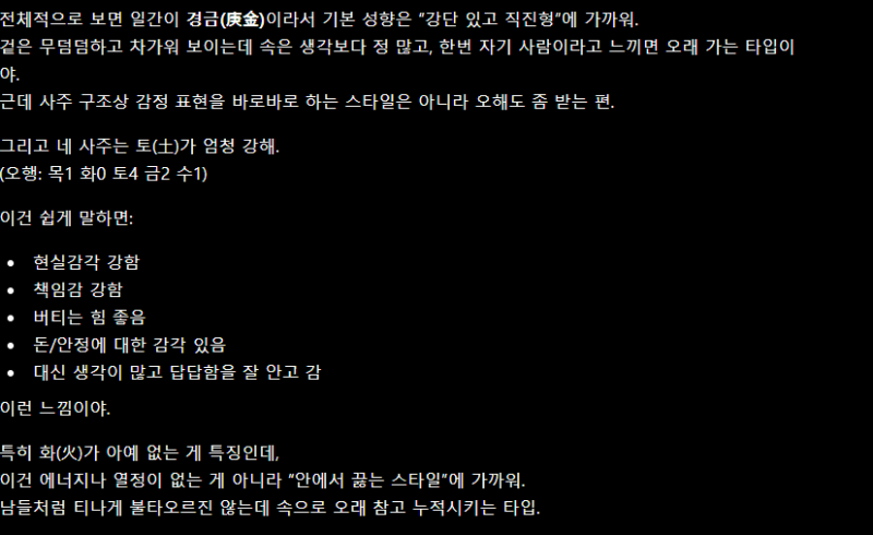 [잡담] 지피티 사주 잘맞는거같기도 | 인스티즈