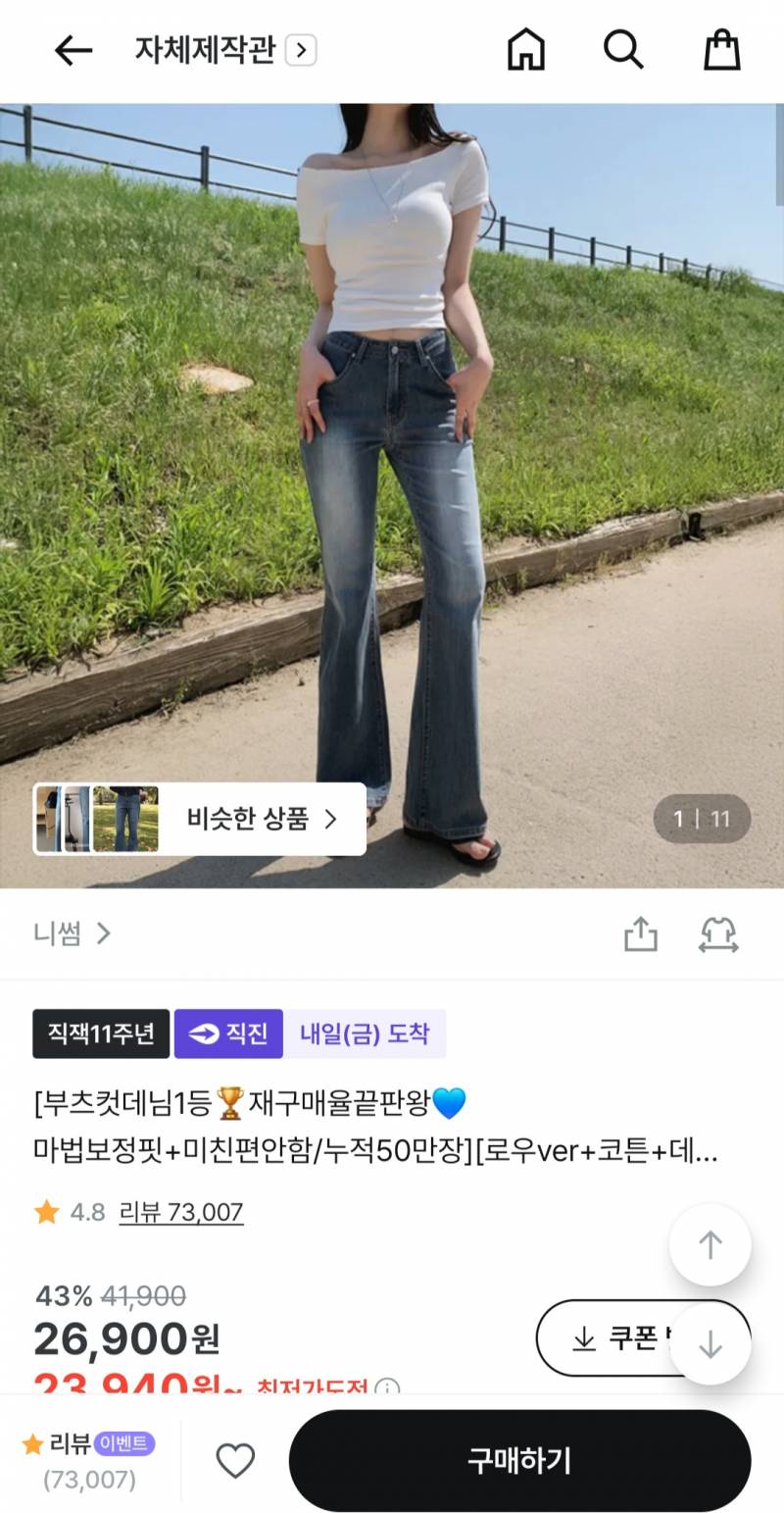 [잡담] 엥 어제 여름청바지 핏 올린 익인 그거 광고였음?????? | 인스티즈