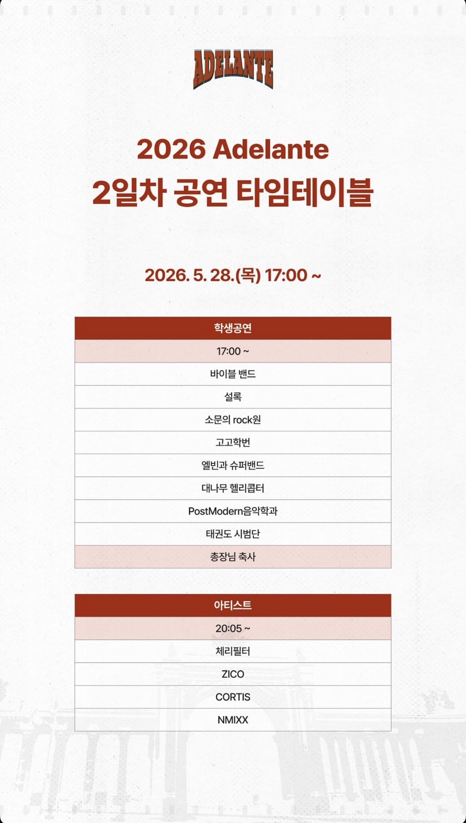 [잡담] 코르티스 경희대 3번째에 나온대 | 인스티즈