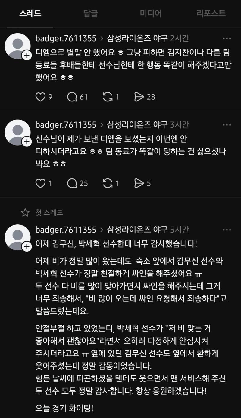 [잡담] 와 박세혁 정병 이정도면 ㄹㅇ 고소해야할듯 | 인스티즈
