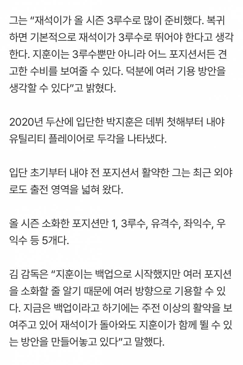 [잡담] "재석이 와도 문제없어요” 안재석-박지훈 공존 생각한 김원형 두산 감독의 계획 | 인스티즈