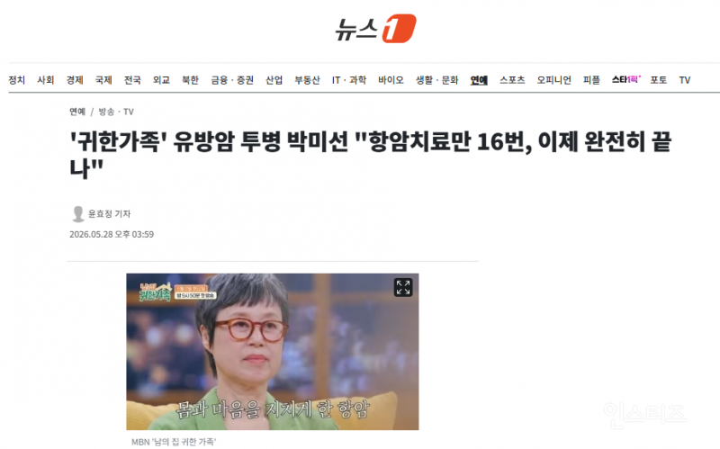 '귀한가족' 유방암 투병 박미선 "항암치료만 16번, 이제 완전히 끝나" | 인스티즈