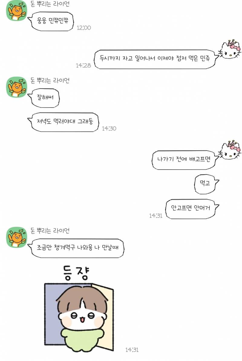 [잡담] 삐뚤빼뚤 감성으로 카톡테마랑 폰트 바꿨당 | 인스티즈