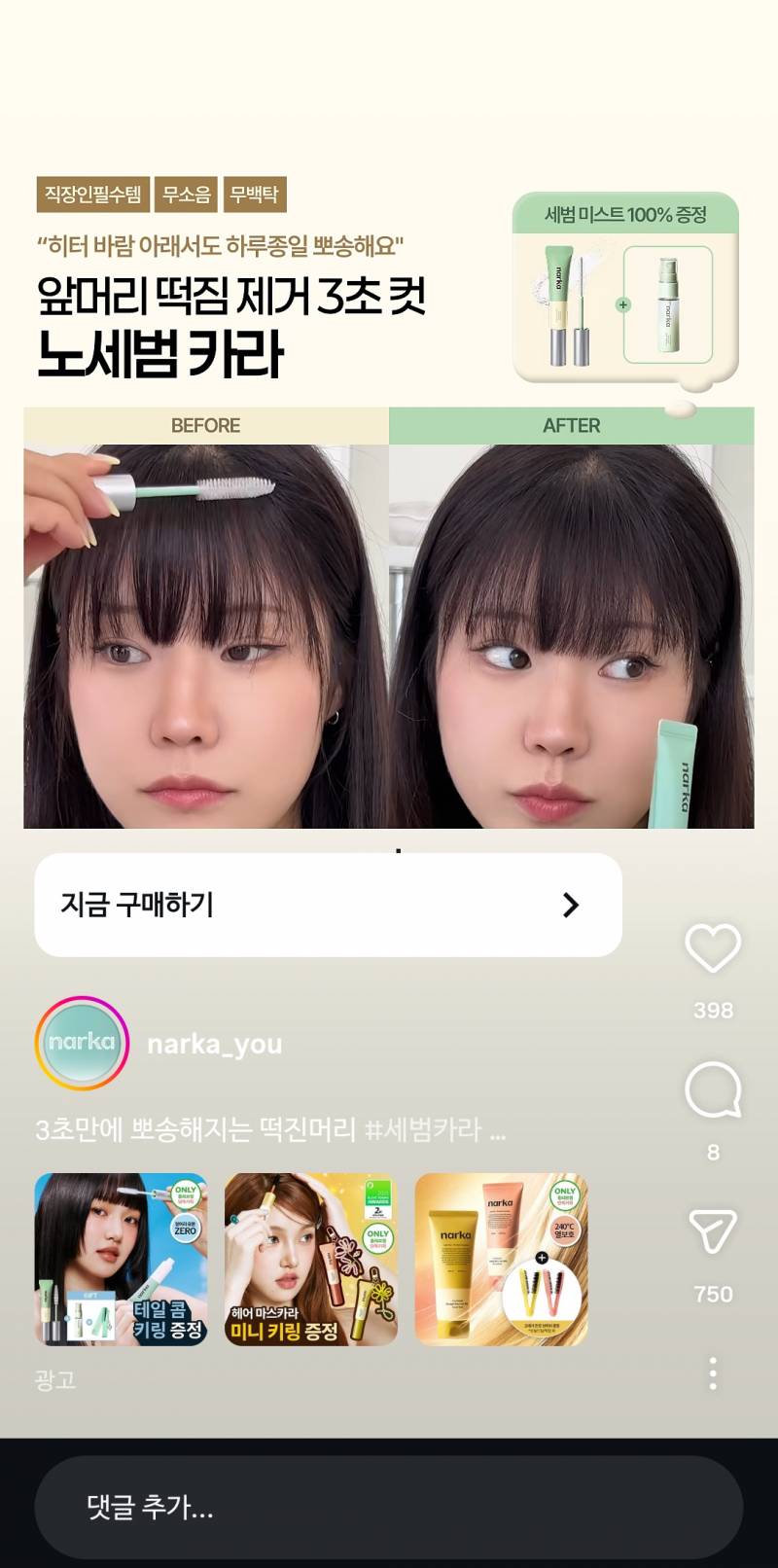 [잡담] 이거 노세범보다 좋을까? | 인스티즈