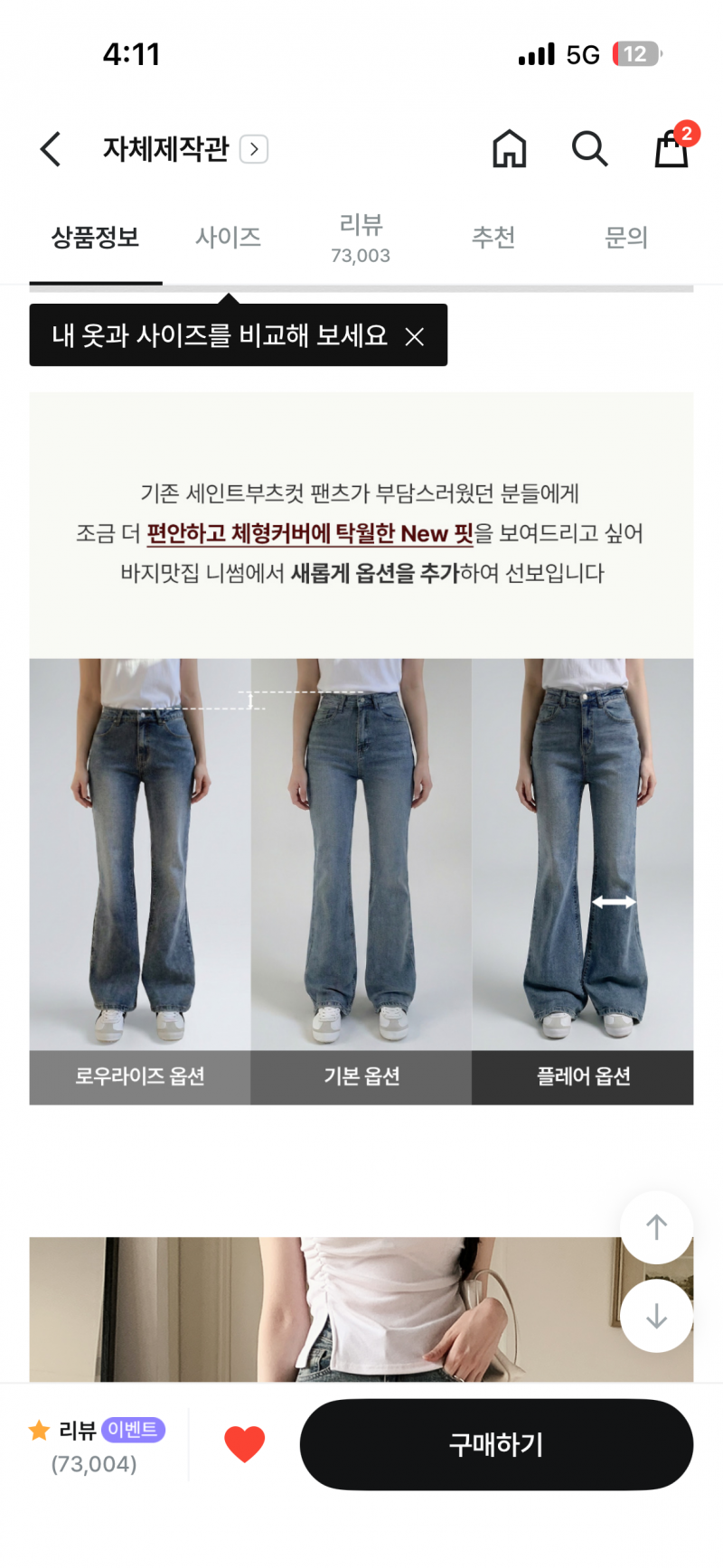 [잡담] 스트레이트 키큰데 셋중에 무슨 핏이 베스트야? | 인스티즈