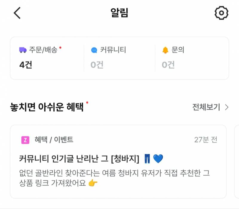 [잡담] 엥 어제 여름청바지 핏 올린 익인 그거 광고였음?????? | 인스티즈