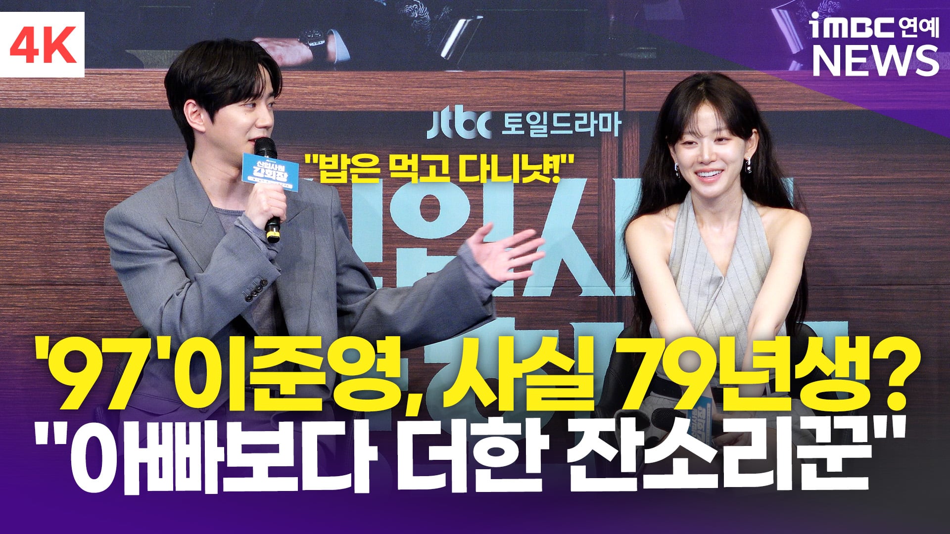 [잡담] 강회장) 이준영 이주명아빠보다 잔소리 더한대 ㅋㅋㅋㅋㅋ | 인스티즈