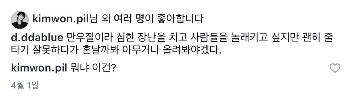 [잡담] 아니 도운 인스타 구경하다가 이거보고 웃어버림ㅋㅋㅋ | 인스티즈