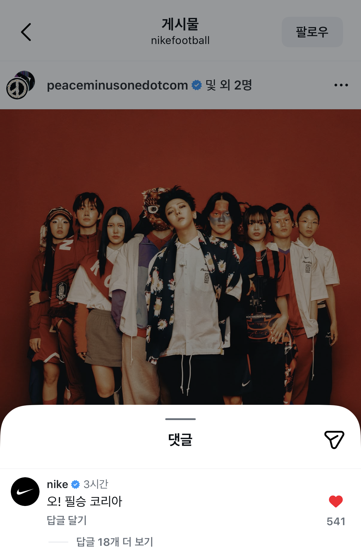 [잡담] 나이키 공계가 한글로 댓남겼네 ㅋㅋ | 인스티즈