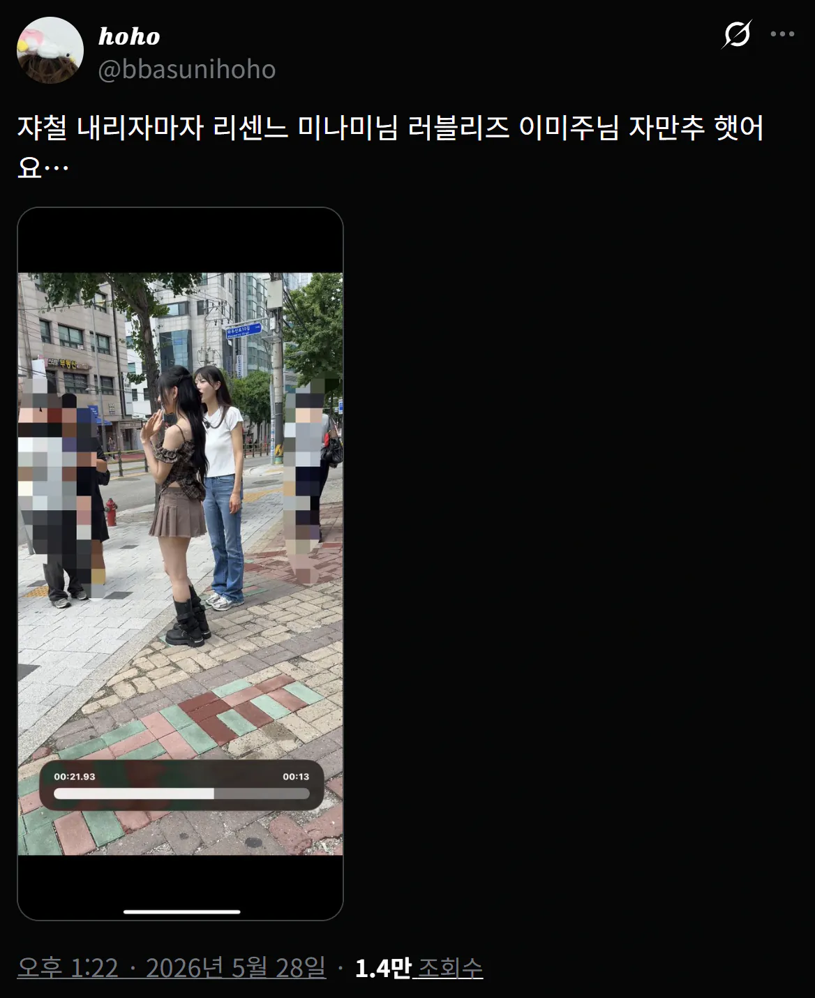 [정보/소식] SNS에 포착된 리센느 미나미와 이미주 | 인스티즈