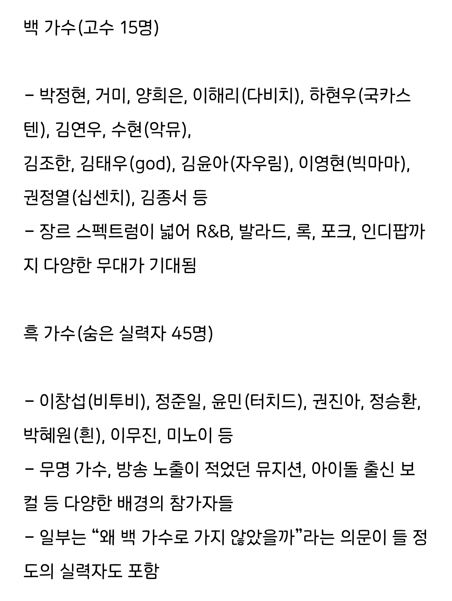 [잡담] 흑백 라인업 그럴만 하지 않나…? | 인스티즈