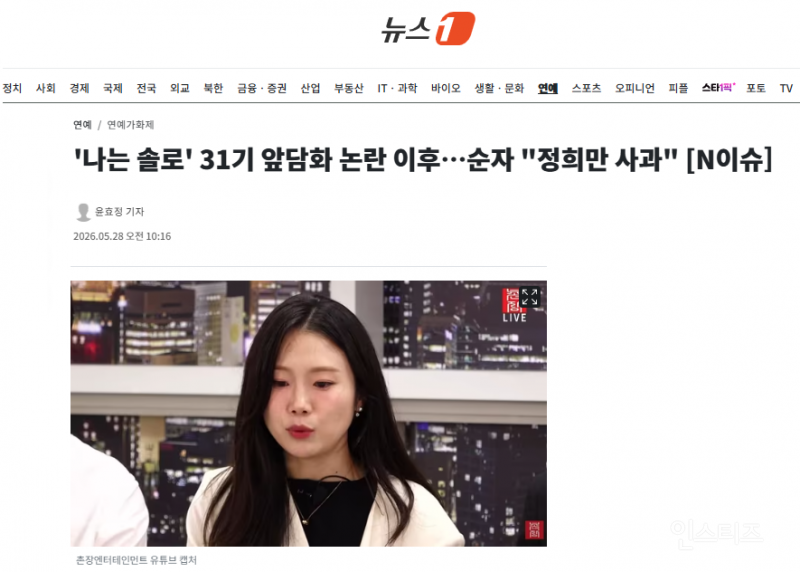 '나는 솔로' 31기 앞담화 논란 이후…순자 "정희만 사과" [N이슈] | 인스티즈