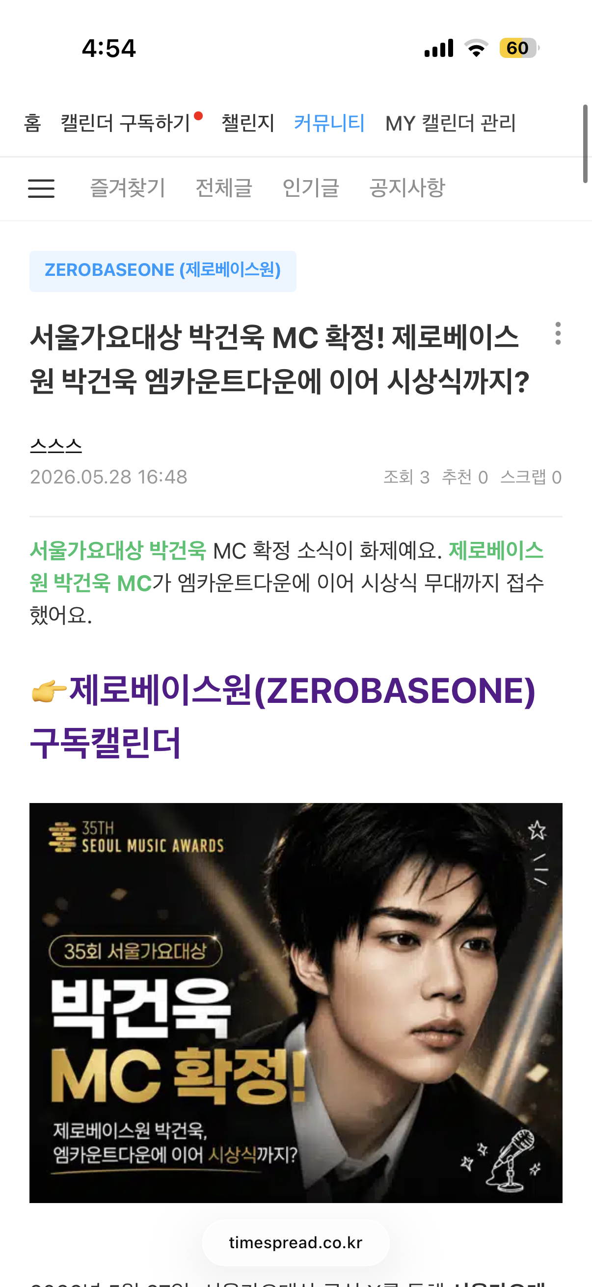 [잡담] 그거 아세요? 건욱이가 서울가요대상 MC라는 사실을!!!! | 인스티즈