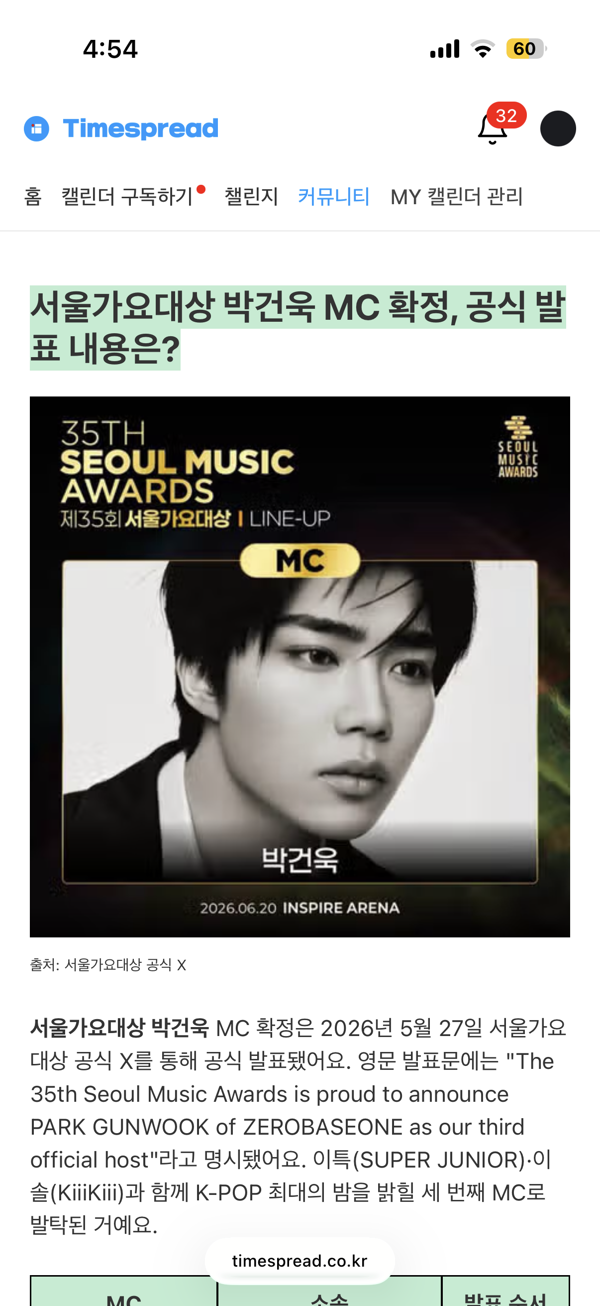 [잡담] 그거 아세요? 건욱이가 서울가요대상 MC라는 사실을!!!! | 인스티즈