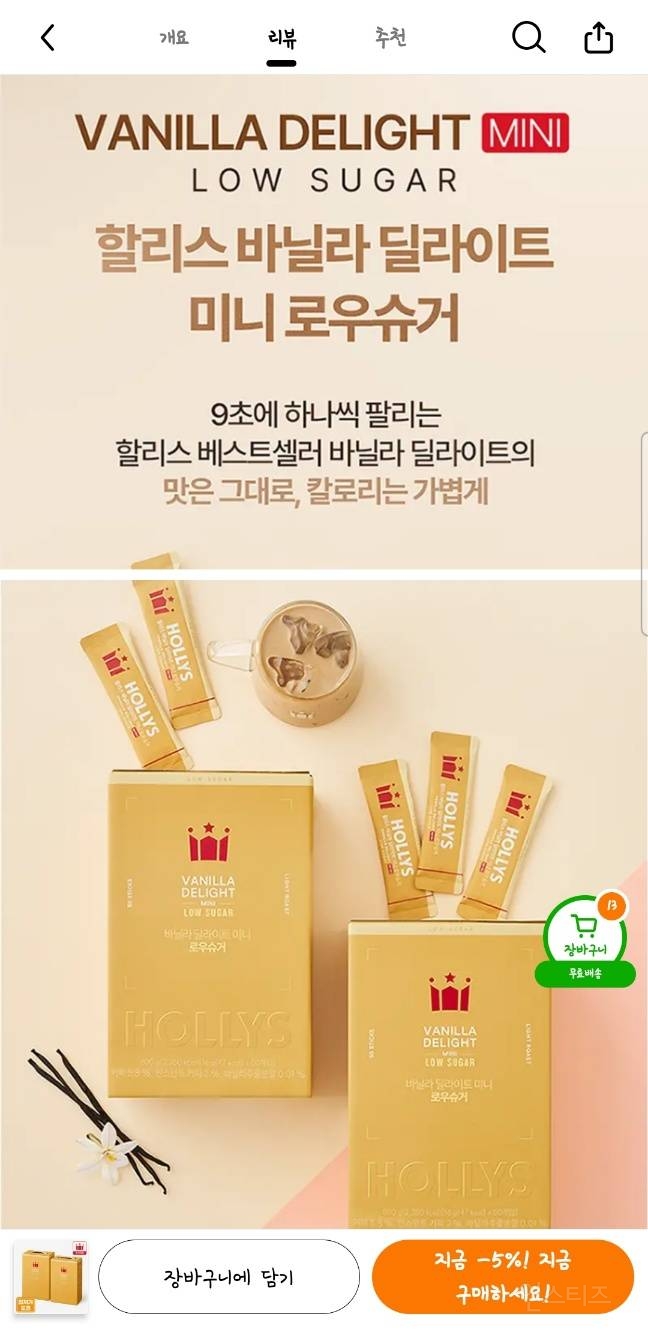 할리스 바닐라딜라이트 미니 로우슈거50T+로우슈거50T 총100T | 인스티즈