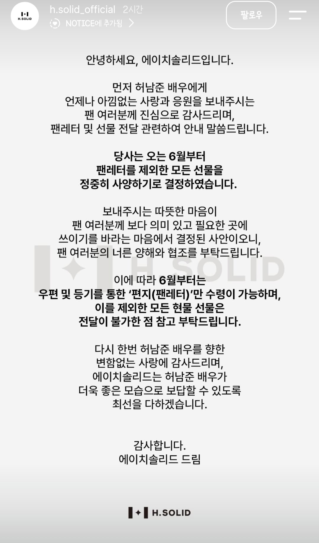 [잡담] 허남준 소속사 공지 올렸네 | 인스티즈