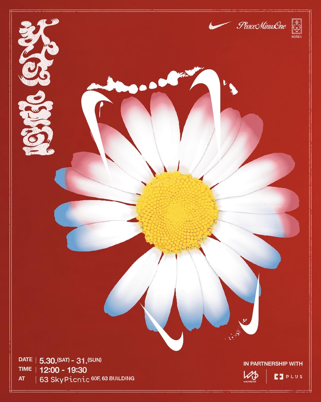 [잡담] 지디 월드컵 콜라보 로고 진짜 잘뽑은듯 | 인스티즈