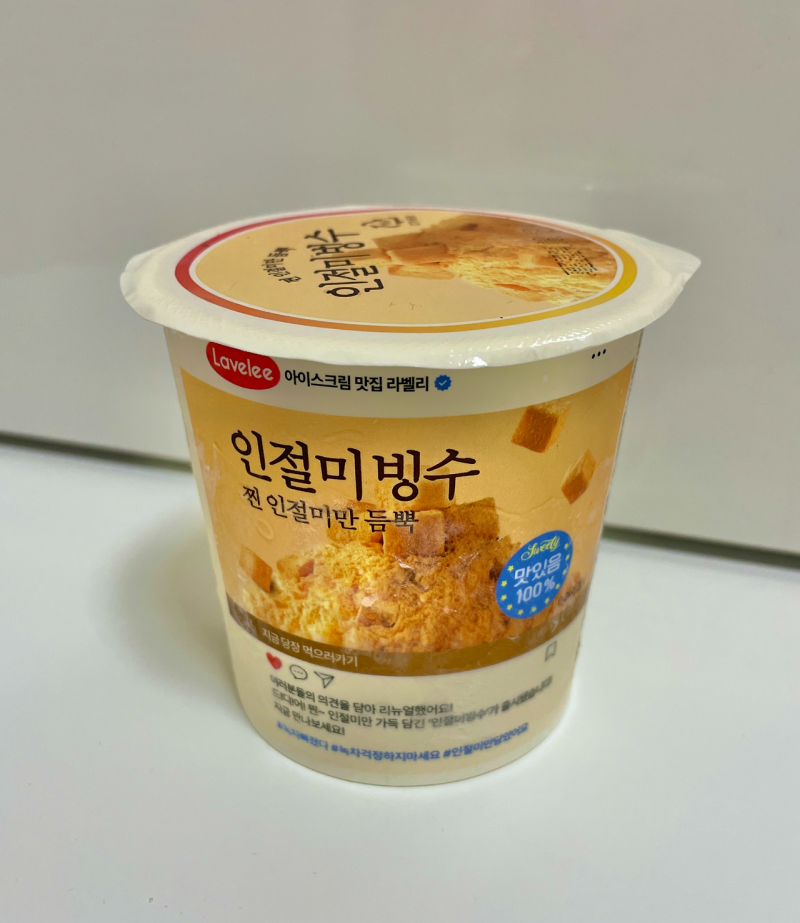 [잡담] 라벨리 빙수 먹어본사람? | 인스티즈