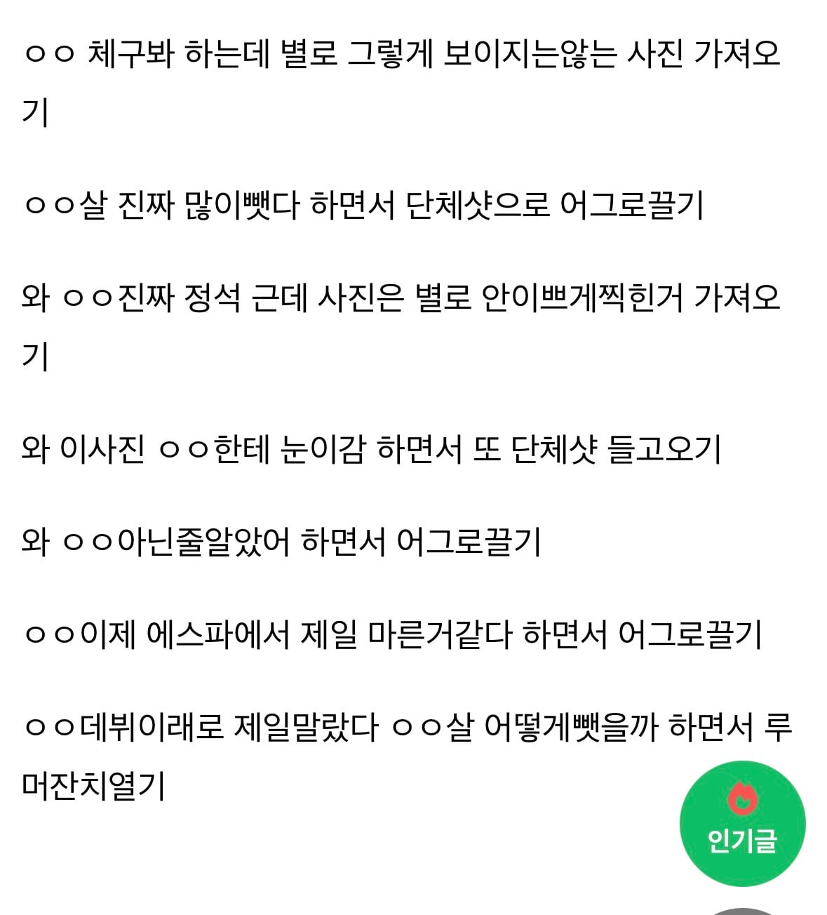 [정리글] 에스파 정병 특 | 인스티즈