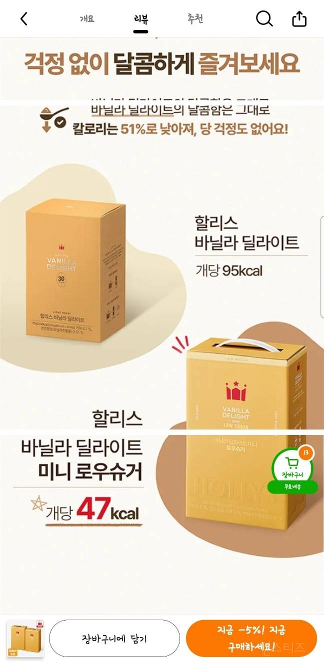 할리스 바닐라딜라이트 미니 로우슈거50T+로우슈거50T 총100T | 인스티즈