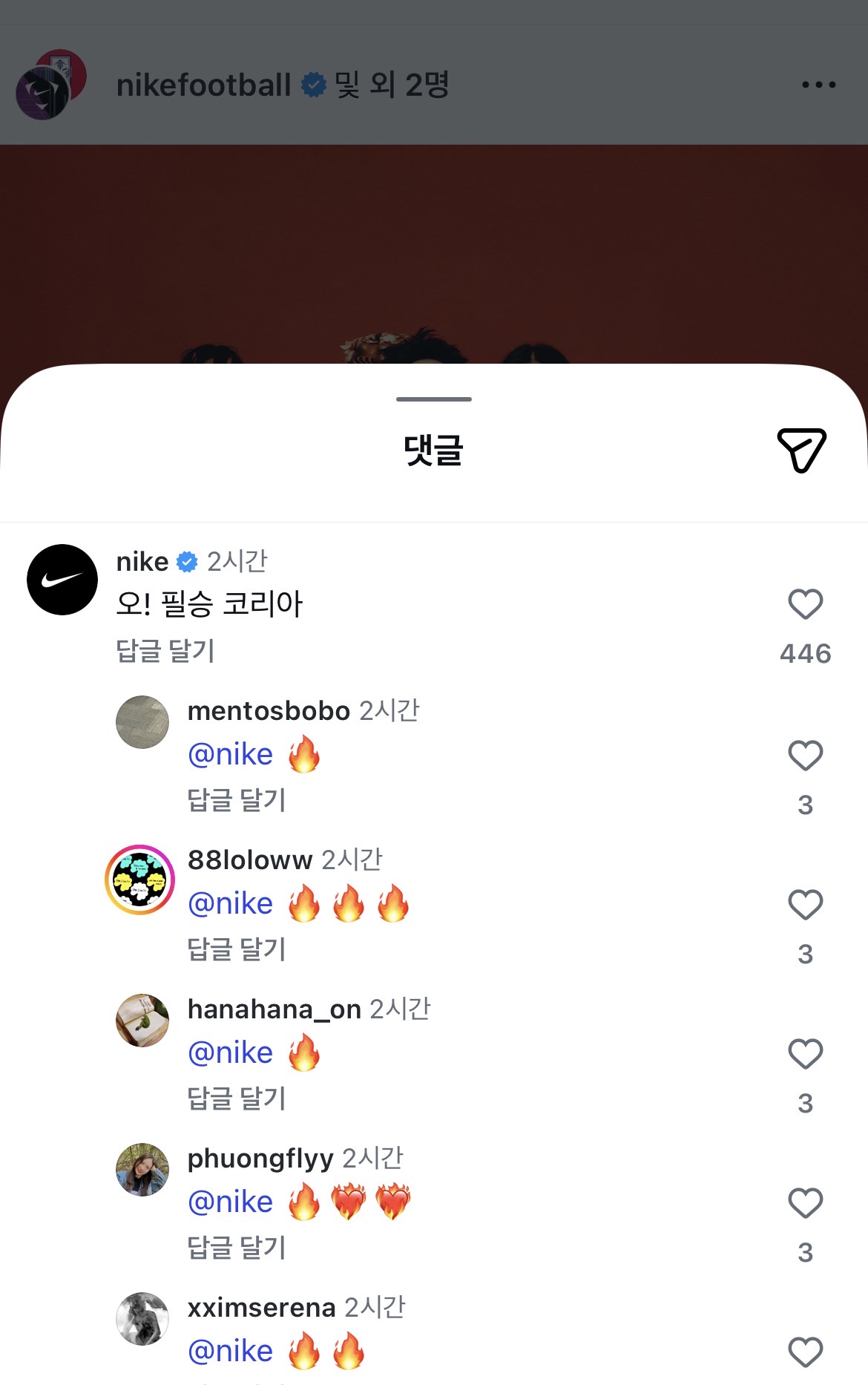 [잡담] 나이키 공계 한국축구대표팀 샤라웃 | 인스티즈