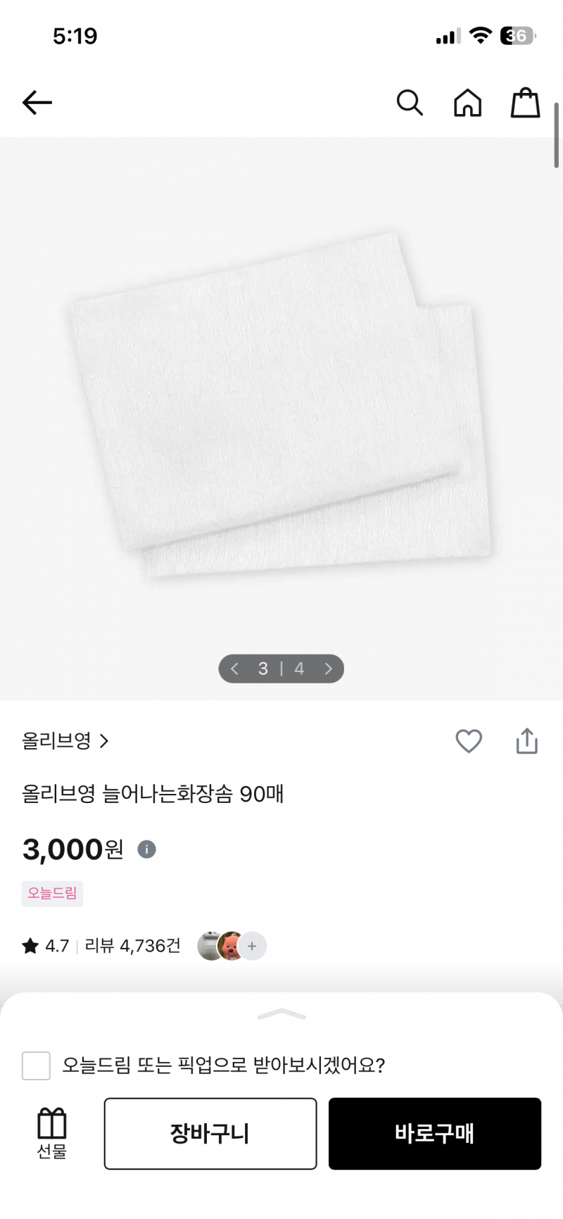 [잡담] 올리브영 이 화장솜 써 본 사람? 어때? | 인스티즈