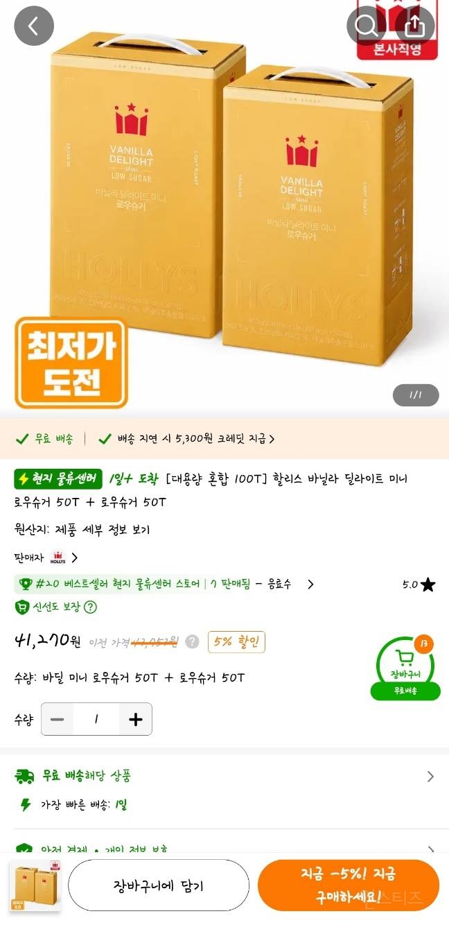 할리스 바닐라딜라이트 미니 로우슈거50T+로우슈거50T 총100T | 인스티즈