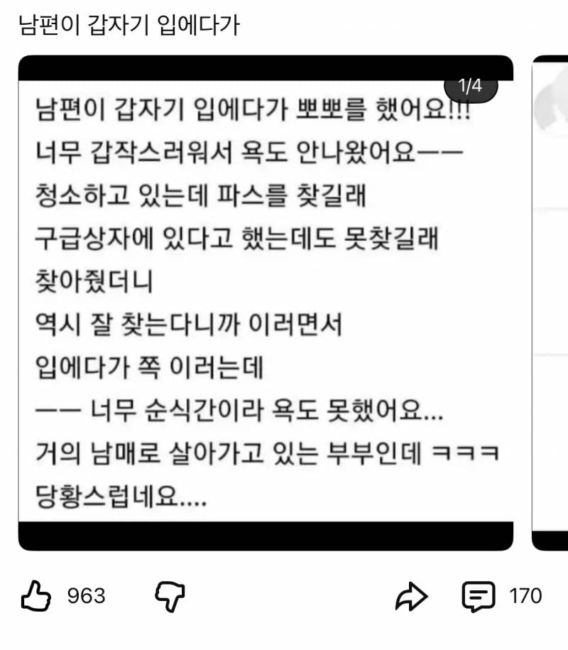 [잡담] 아 남편이랑은 남매니까 뽀뽀하는거 아니다 이런글 현타옴 | 인스티즈