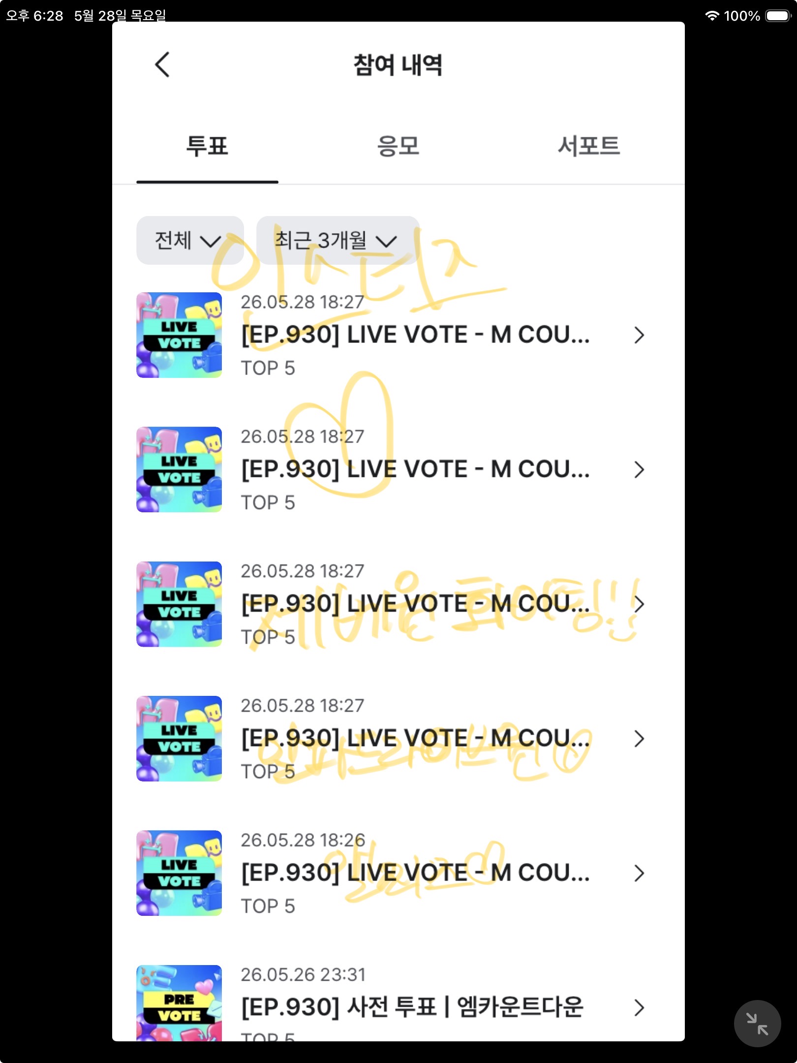 [잡담] 제베원 엠카 생방 투표두고 갑니다🏎️❤️ | 인스티즈