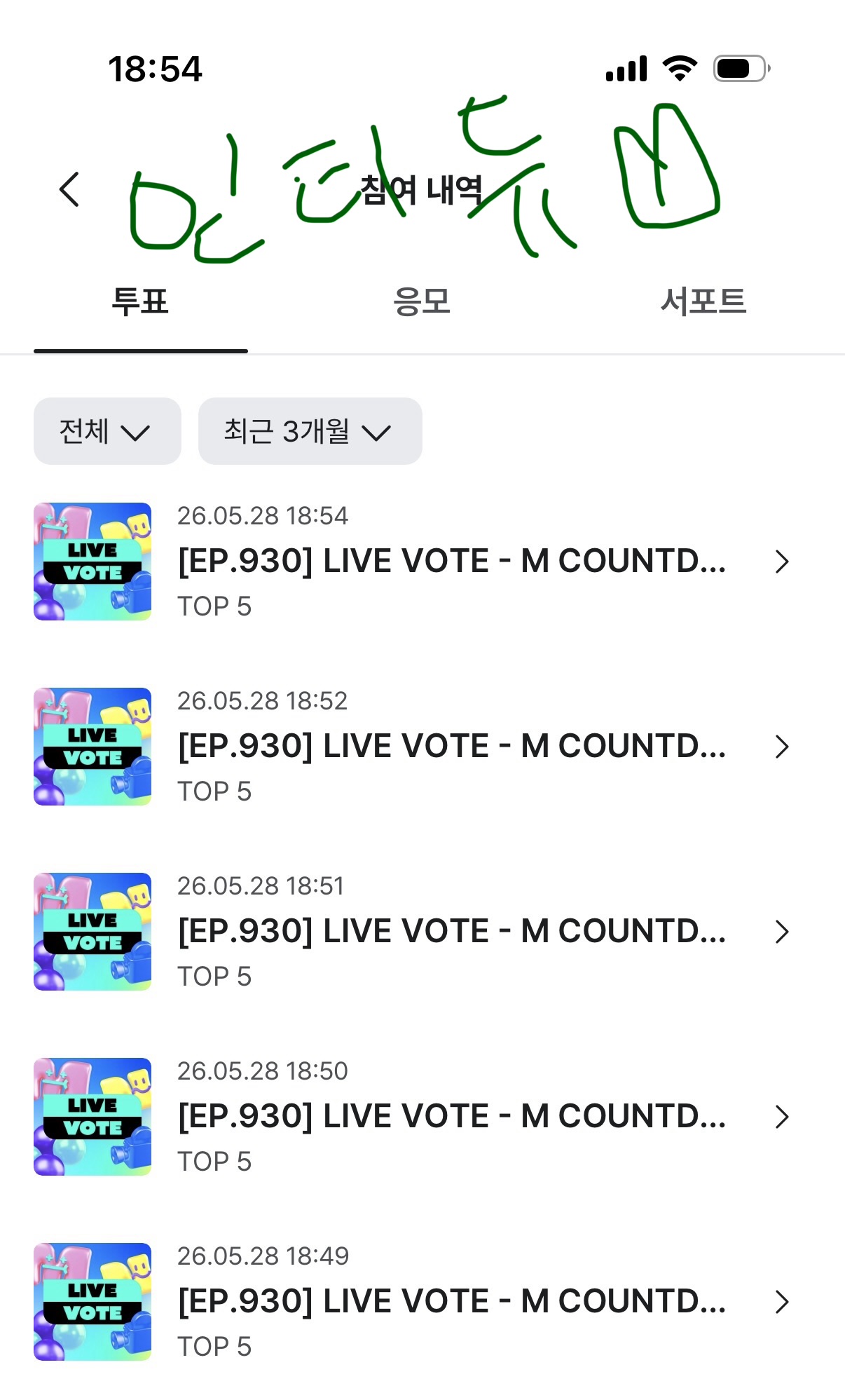 [잡담] 위즈니 제베원 투표 완💙💚 | 인스티즈