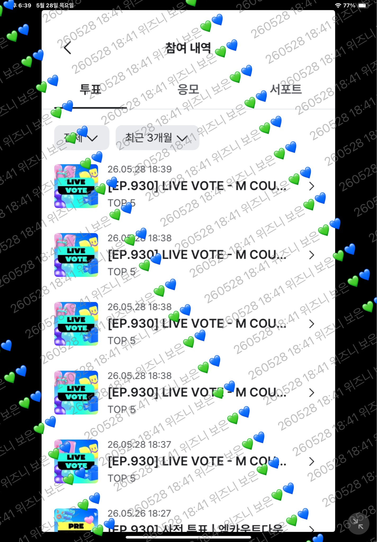 [잡담] 위즈니 제베원 보은 왔어용💚💙 | 인스티즈