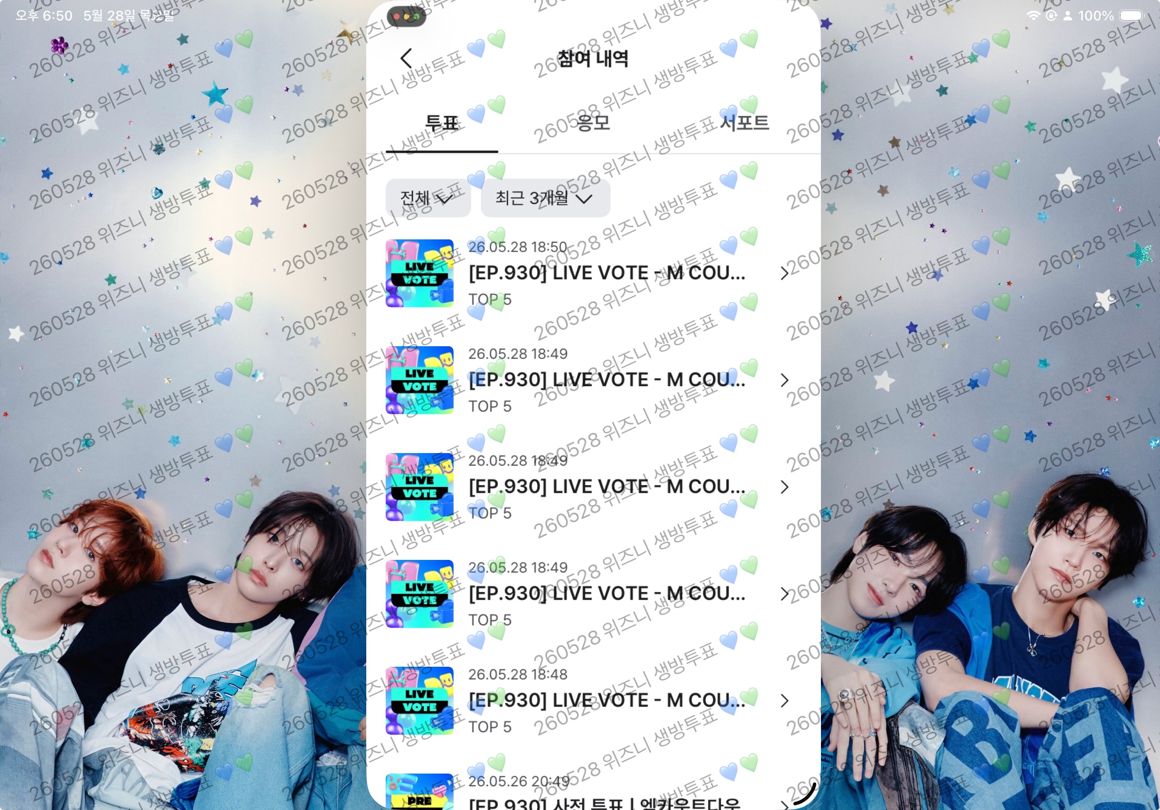 [잡담] 위시팬 제베원 투표 인증 💙💚 | 인스티즈