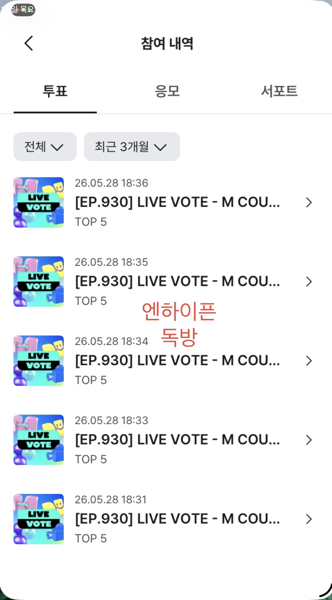 [잡담] 엔진 제베원 투표 완료 ❤️ | 인스티즈