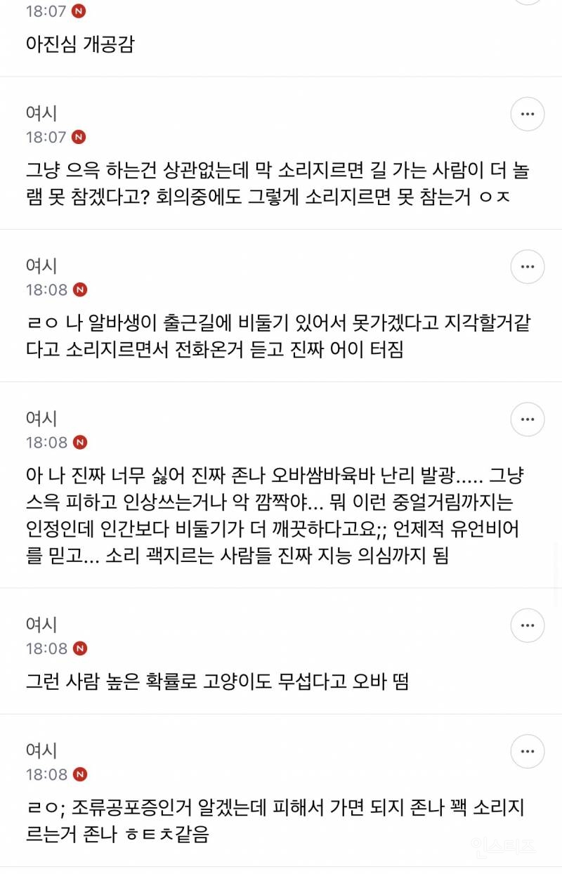 성인들아 제발 길에서 비둘기 보고 소리지르지 마 | 인스티즈