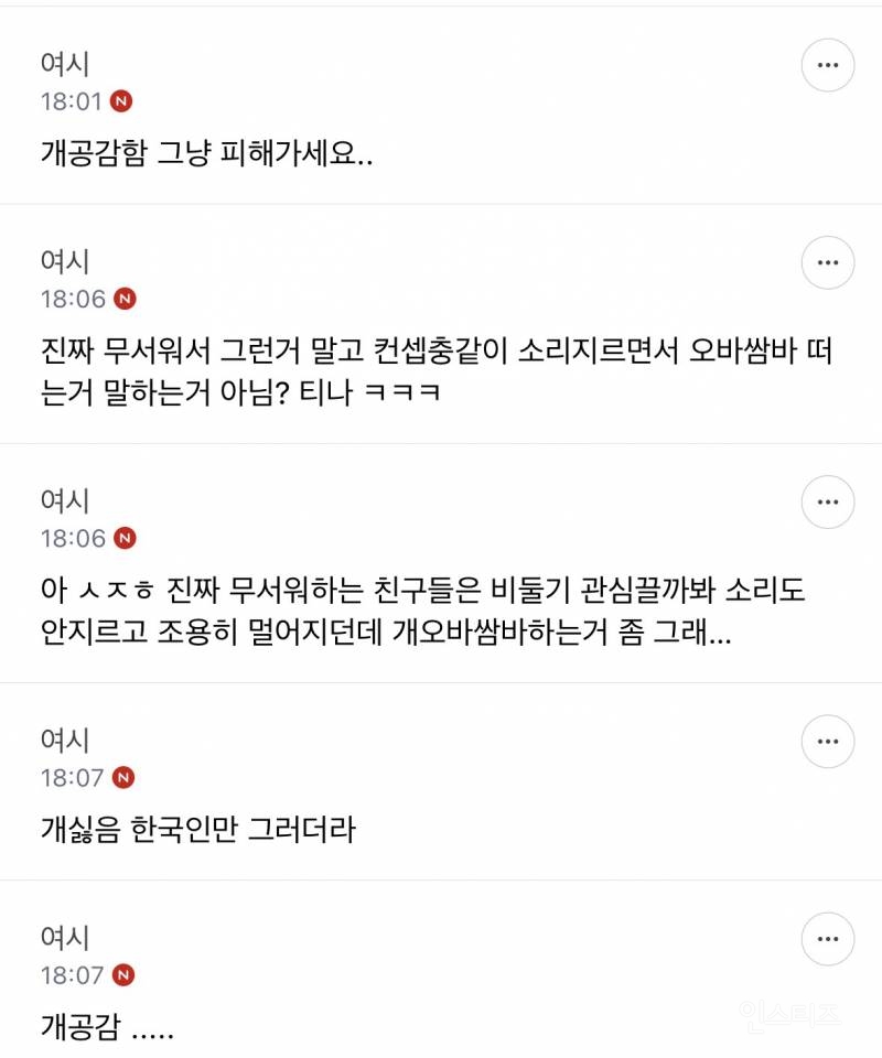 성인들아 제발 길에서 비둘기 보고 소리지르지 마 | 인스티즈