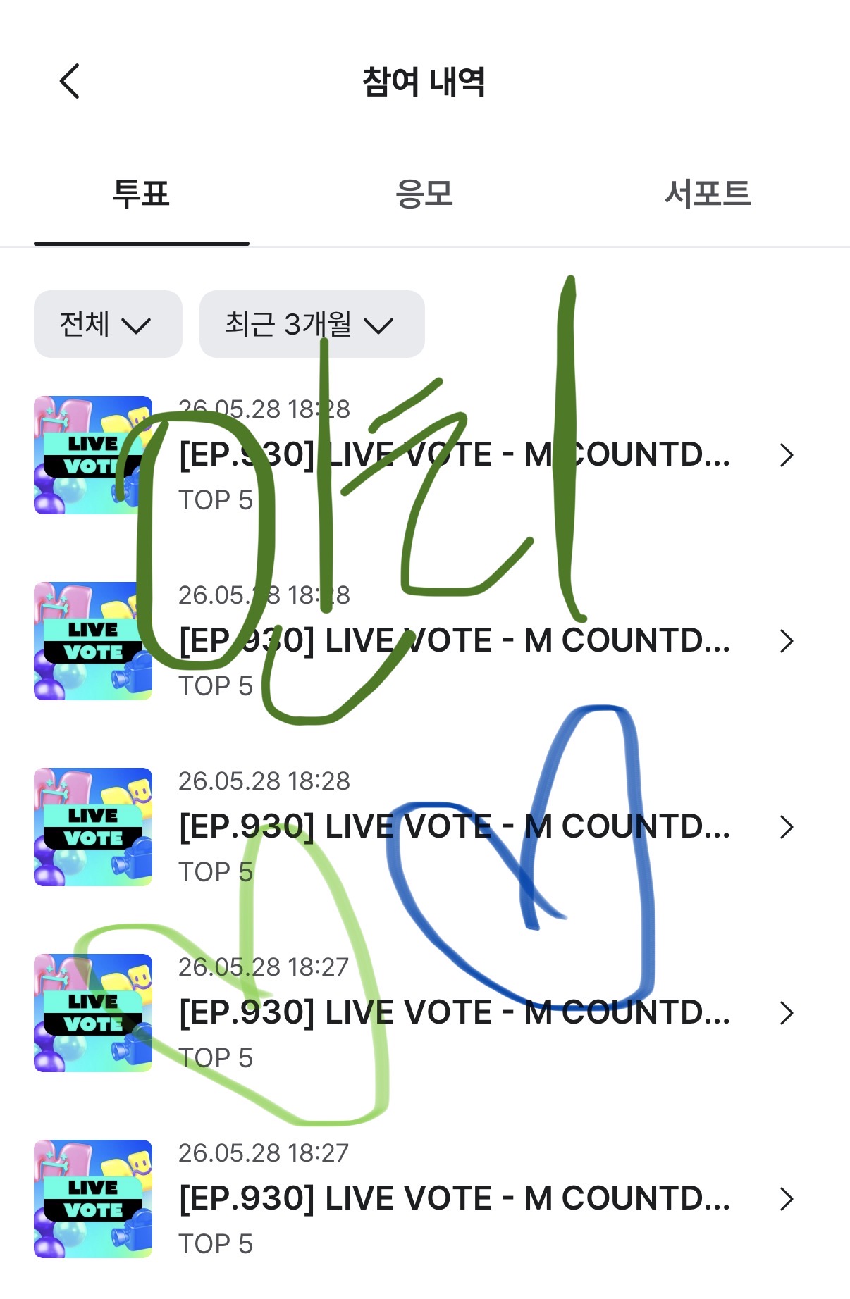 [잡담] 위즈니 제베원 투표완료💚💙 | 인스티즈