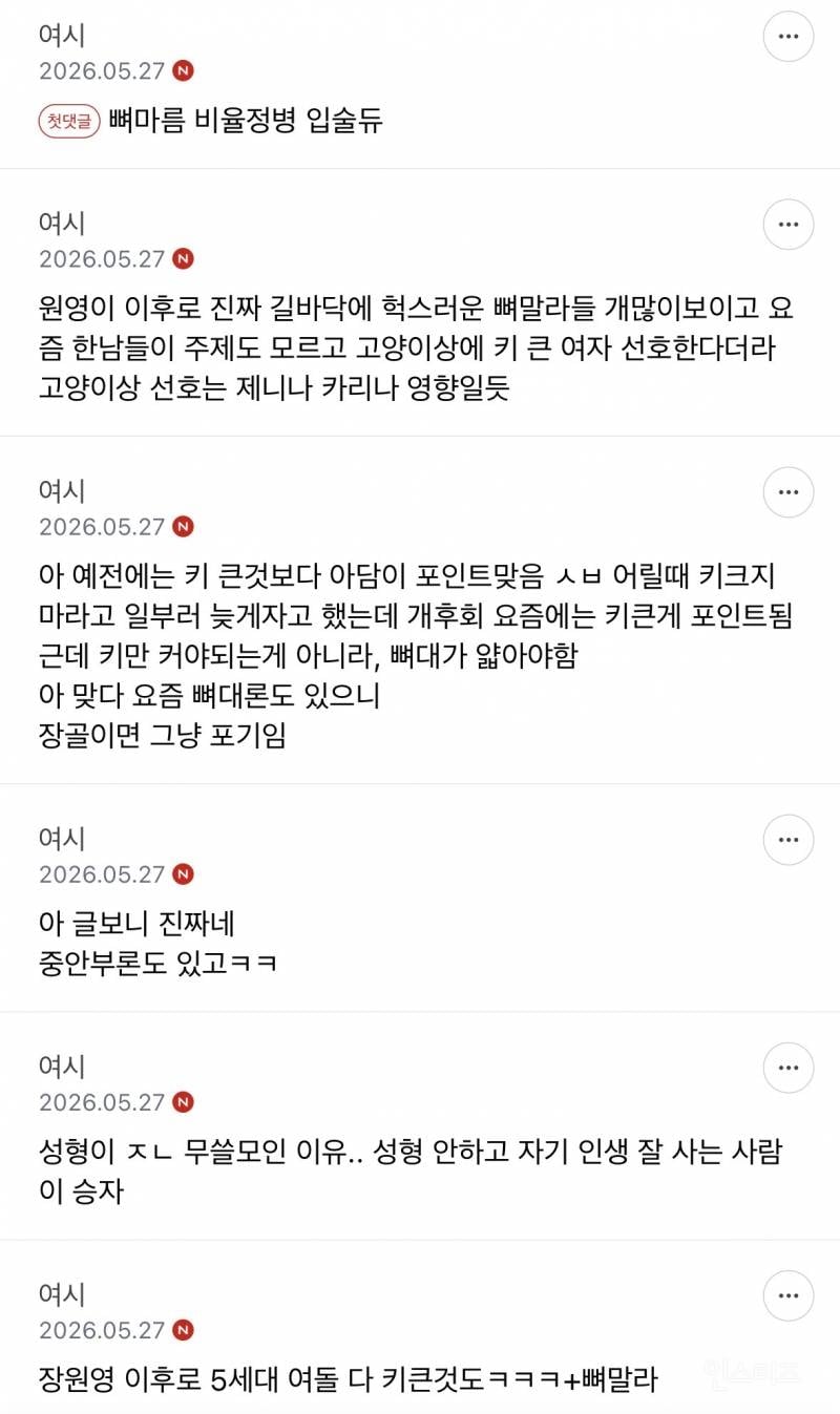 얼굴 유행 이거 ㄹㅇ 찐이다 | 인스티즈