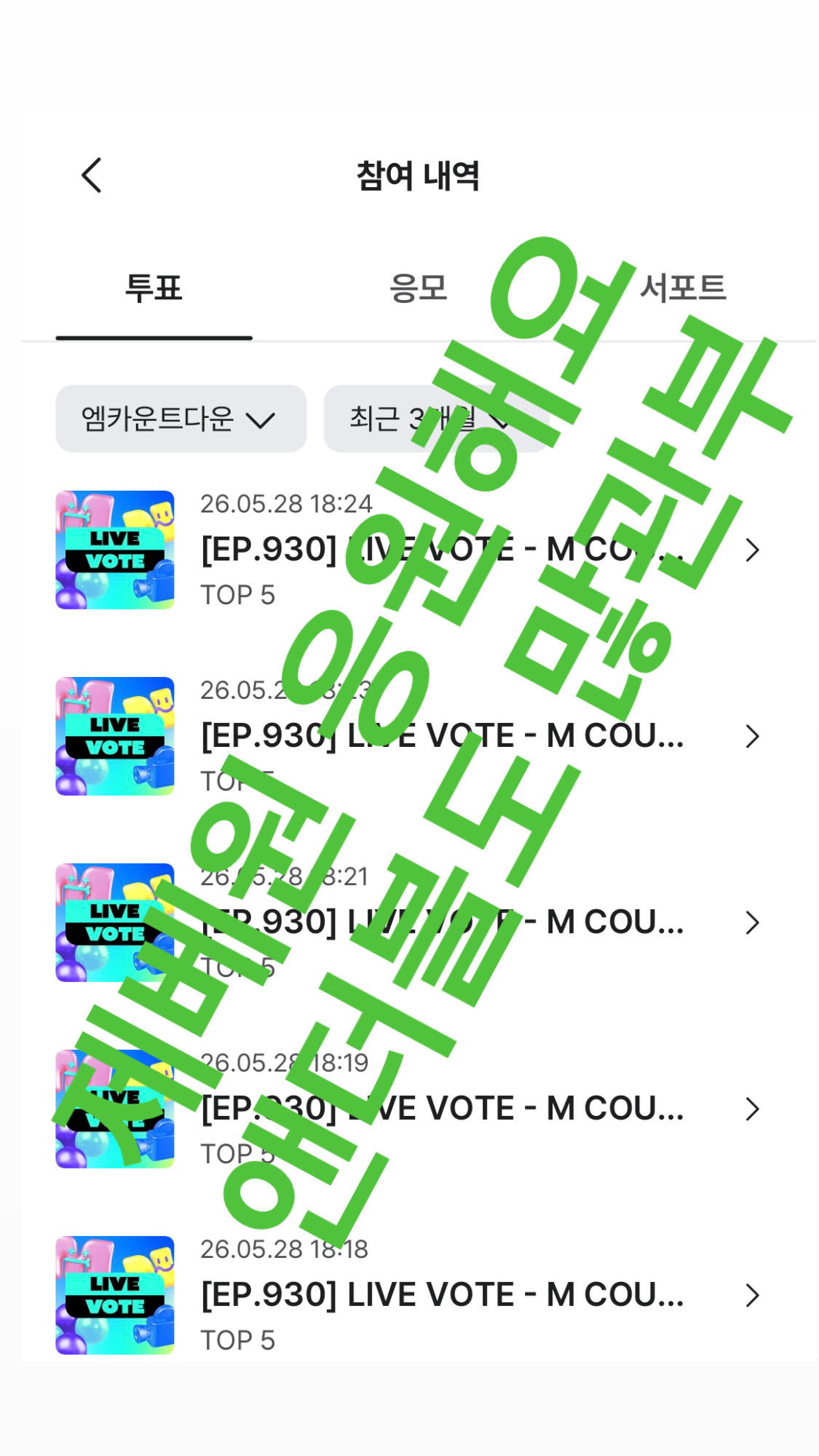 [잡담] 앤더블팬 제배원 투표 완료💚 | 인스티즈