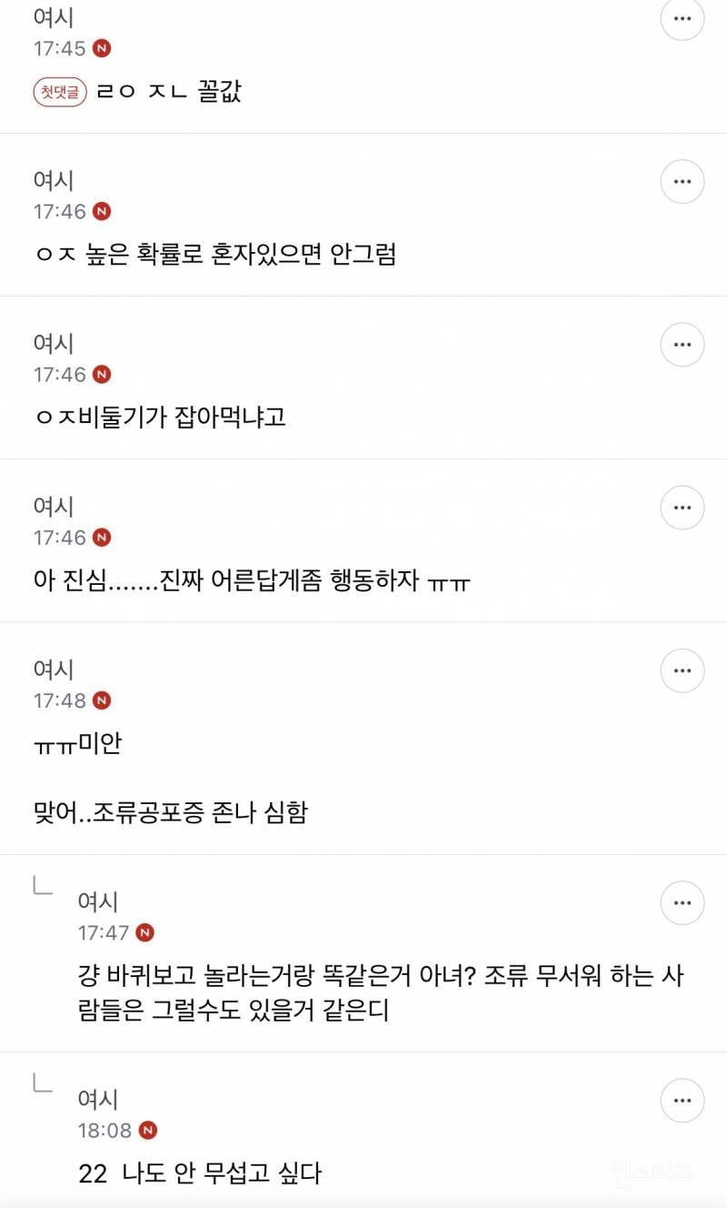 성인들아 제발 길에서 비둘기 보고 소리지르지 마 | 인스티즈