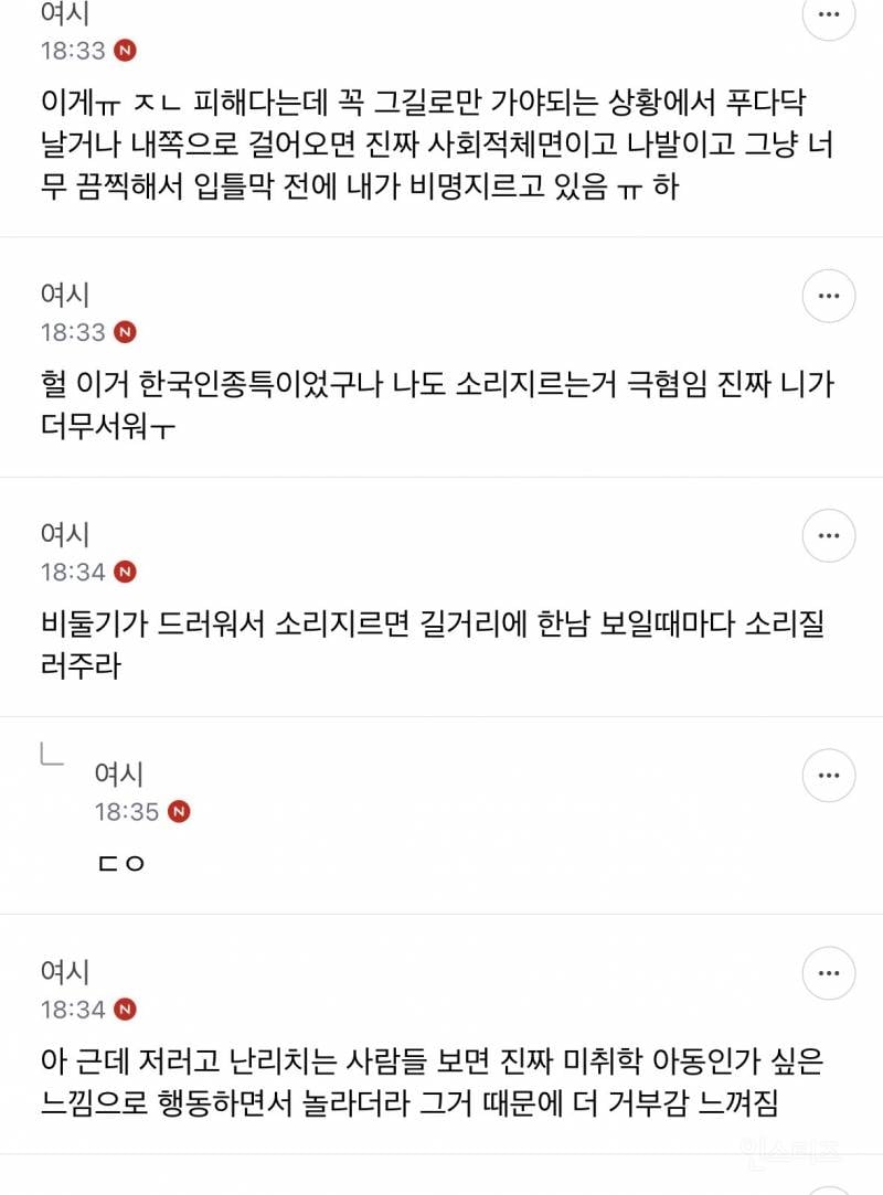 성인들아 제발 길에서 비둘기 보고 소리지르지 마 | 인스티즈