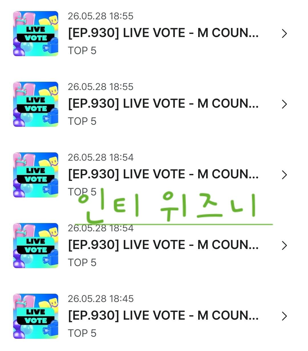 [잡담] 엠카 위즈니 제베원 투표💚💙💚💙💚💙 | 인스티즈
