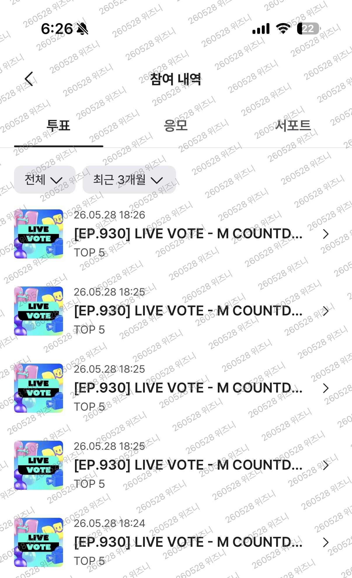 [잡담] 위즈니 엠카 생방 투표 완료 💚💙 | 인스티즈